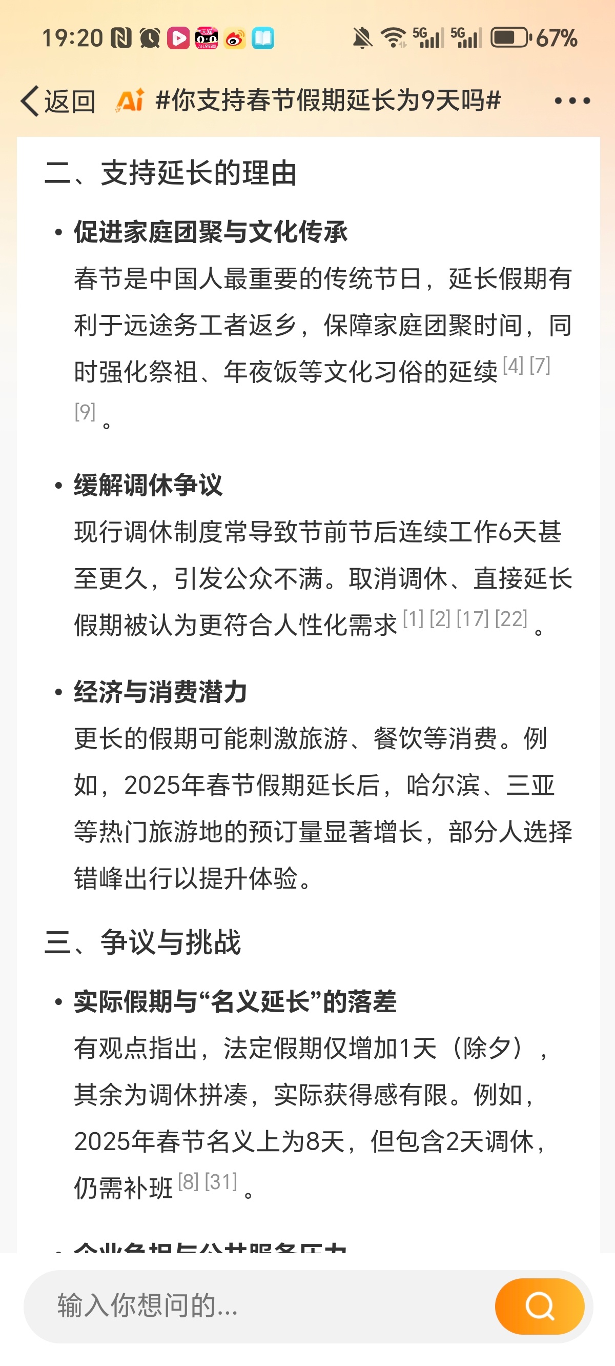 最新延长假，享受温馨有趣的时光