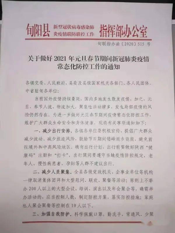 旬阳最新疫情，背景、事件及影响概述