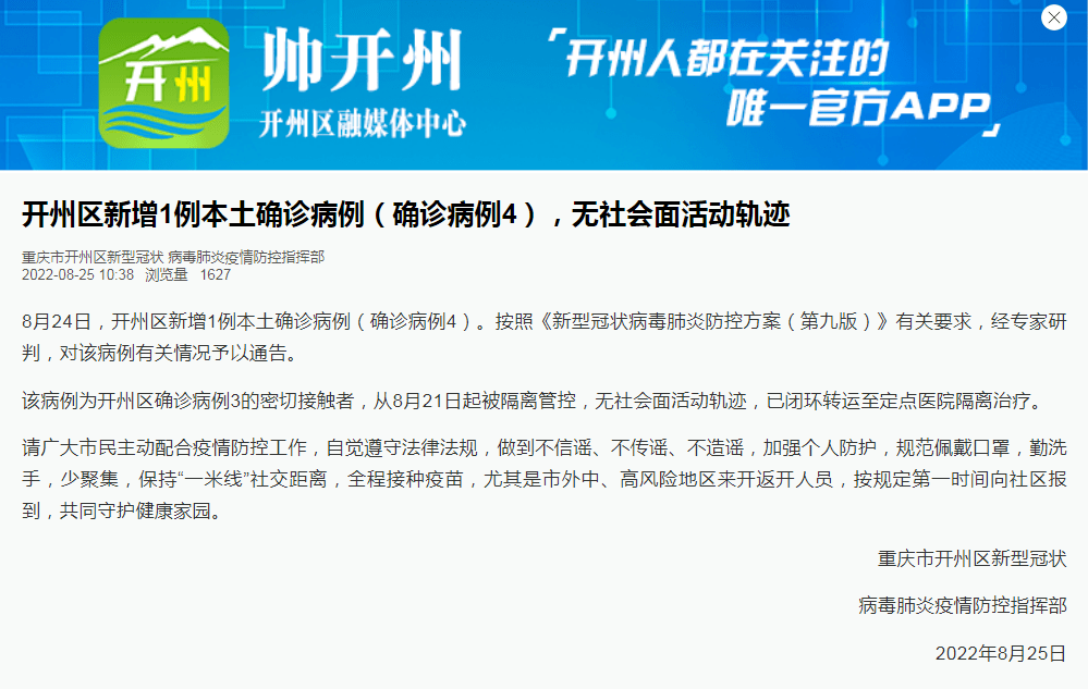 开县最新疫情实时更新报告