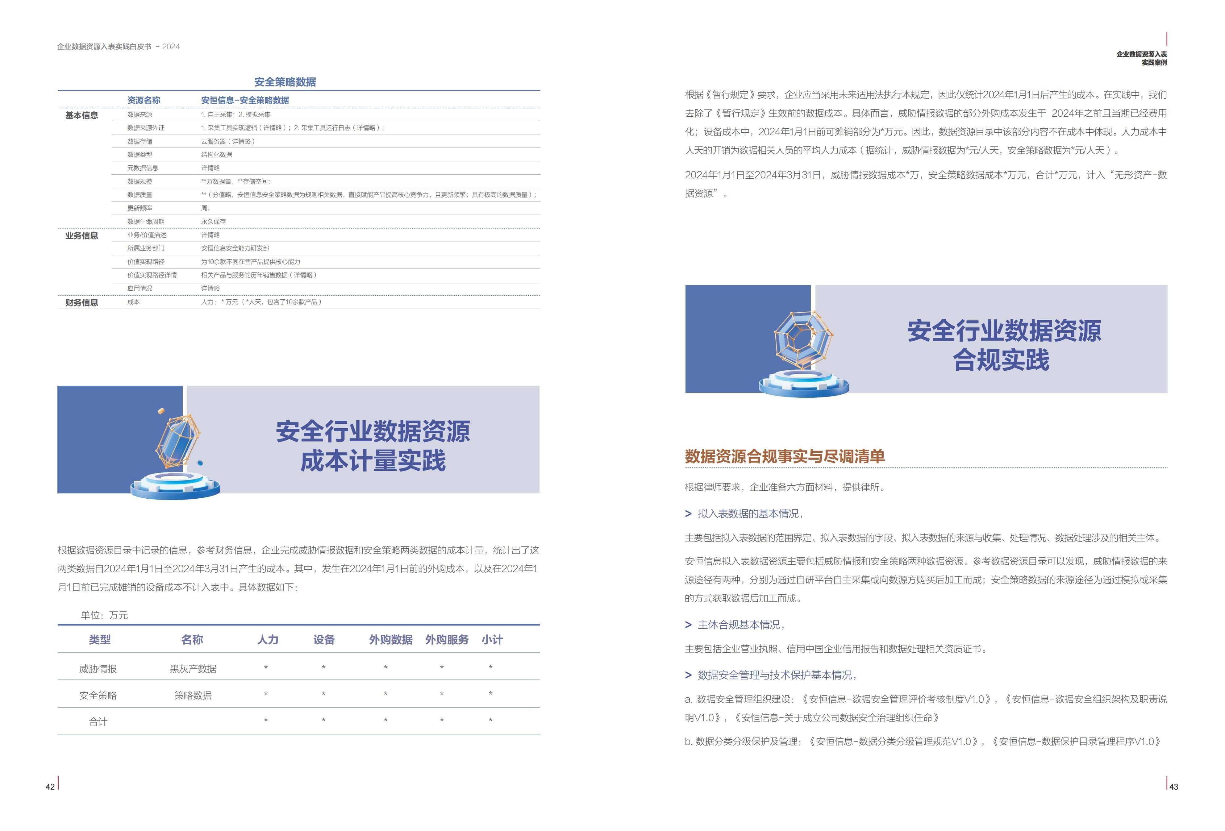 新奥天天免费资料公开,安全设计方案评估_互动版54.894