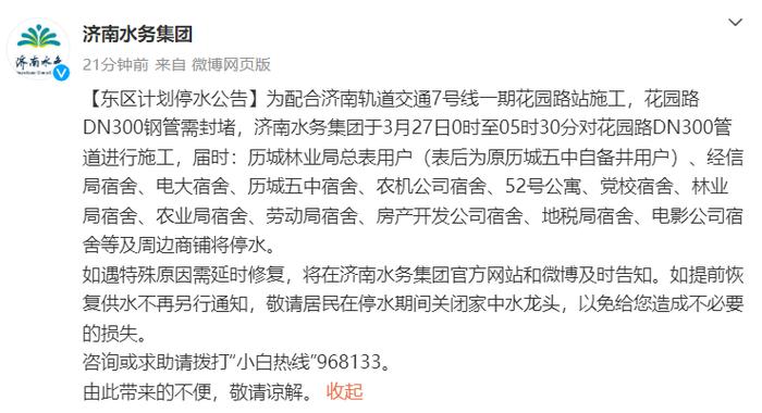 济南最新供水通知公告揭秘，大揭秘！🌊💧
