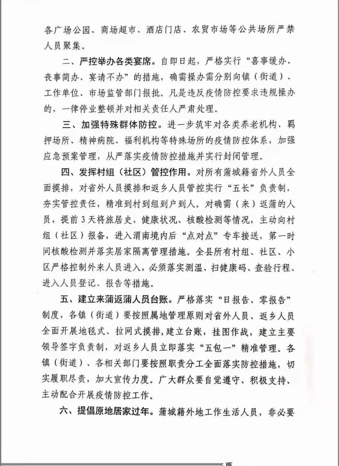 蒲城最新通知