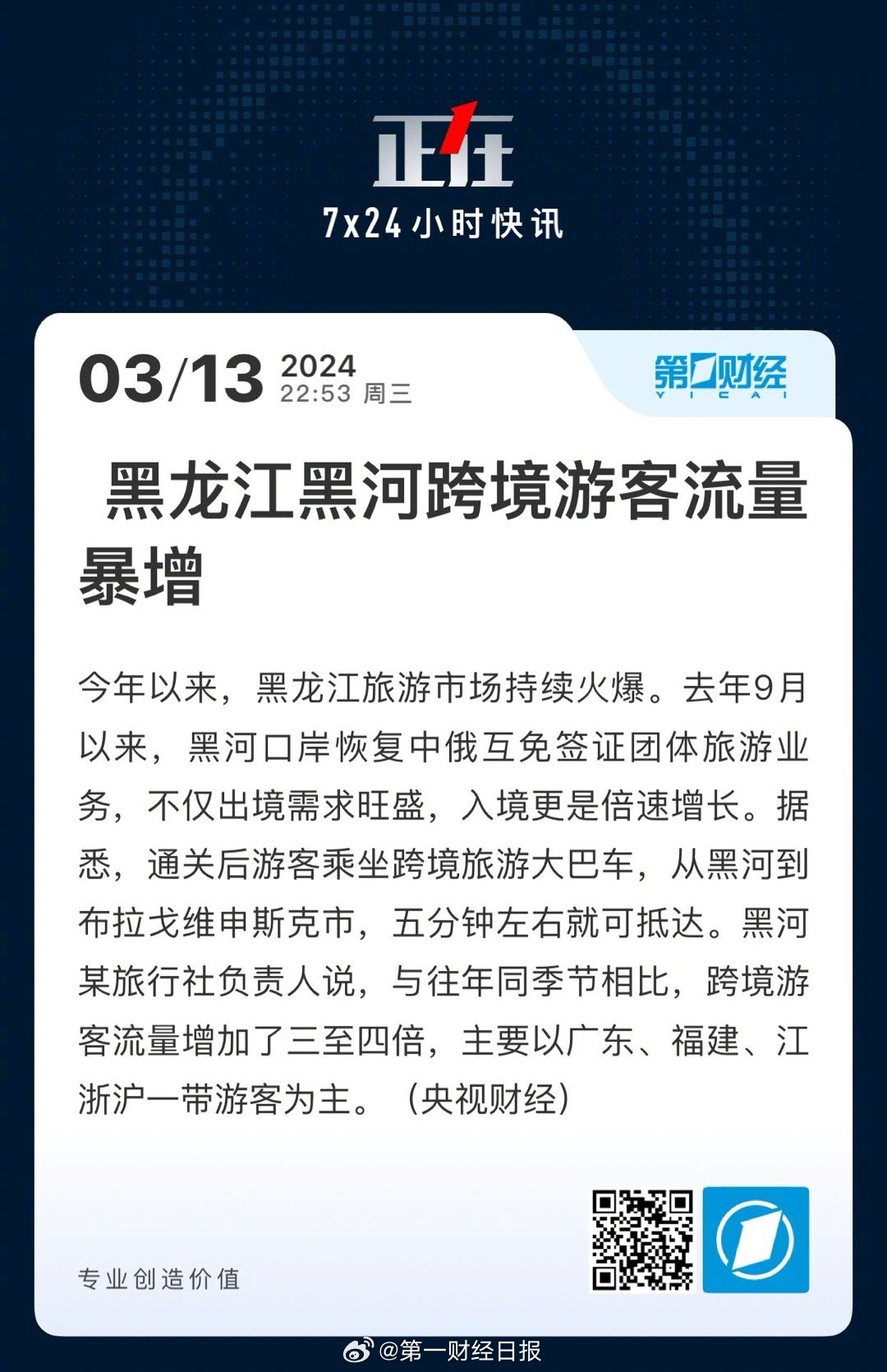 黑河最新动态