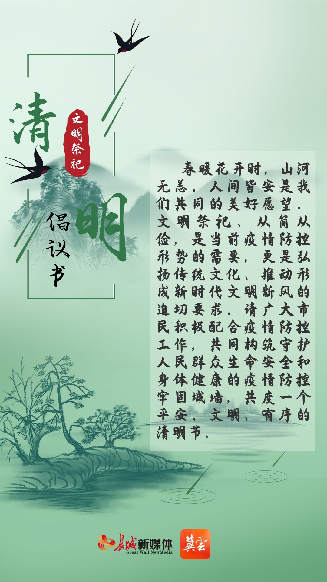 邯郸最新清明