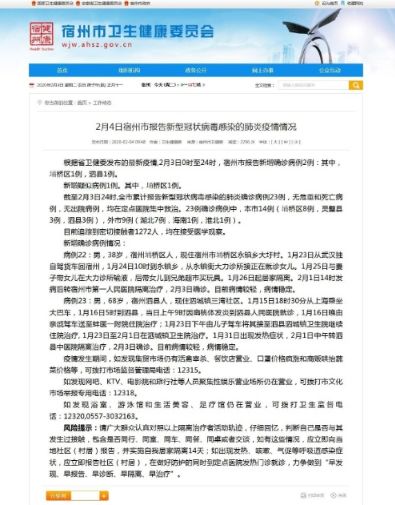 淮南最新病例