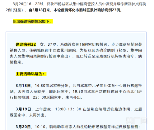 怀化最新病情